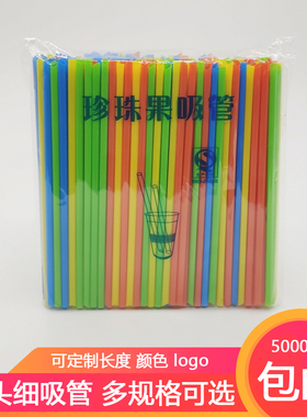 5000支一次性彩色细吸管果汁饮料牛奶豆浆吸管尖头硬吸管散装透明