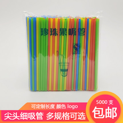 5000支一次性彩色细吸管果汁饮料牛奶豆浆吸管尖头硬吸管散装透明