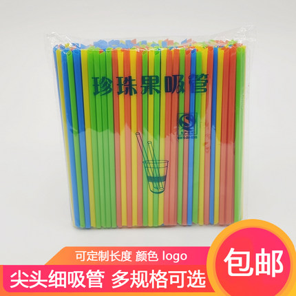2000支16/19cm一次性彩色细吸管果汁饮料豆浆吸管尖头硬吸管散装