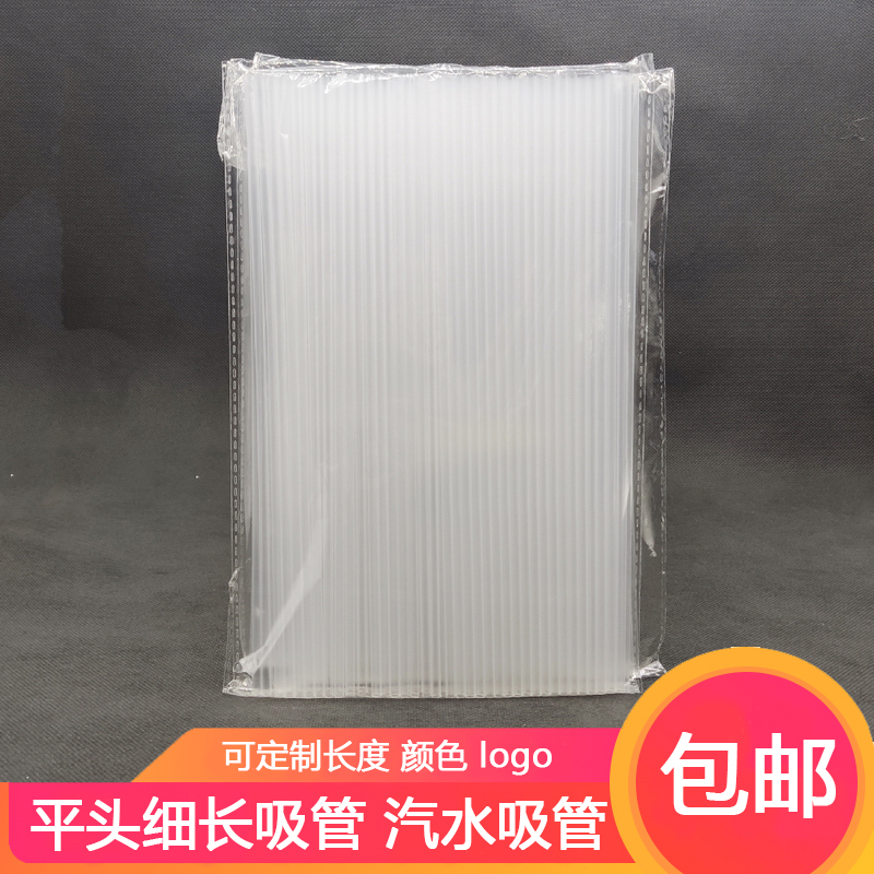 一次性玻璃瓶装汽水碳酸饮料吸管26cm加长可乐维他豆奶细吸管平口