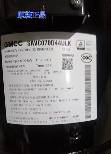 多联中央空调美芝SAVC070D44ULK 全新变频空调制冷压缩机