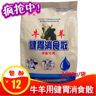 牛羊反刍健胃散兽用牛羊药反刍健胃通便消食增食消胀开胃增肥散