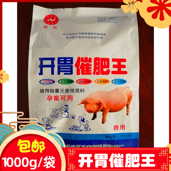 兽用开胃催肥生长素饲料添加剂