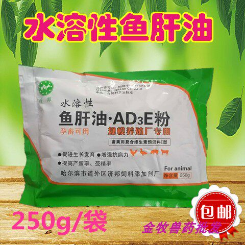 水溶性鱼肝油鸡鸭鹅维生素牛羊