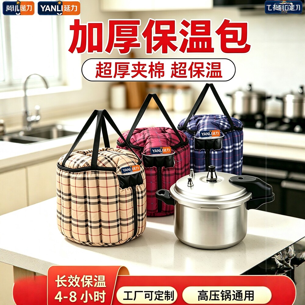 高压锅保温包厚电饭锅保温袋定制