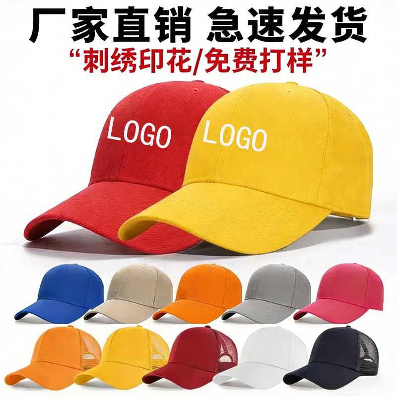 帽子定制logo志愿者义工作鸭舌帽广告旅游儿童棒球帽刺绣订制印字