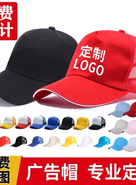 广告帽鸭舌帽印字定做红色志愿者