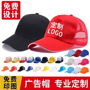 帽子定制logo印字红色志愿者帽鸭舌帽网帽儿童学生旅游广告帽订做
