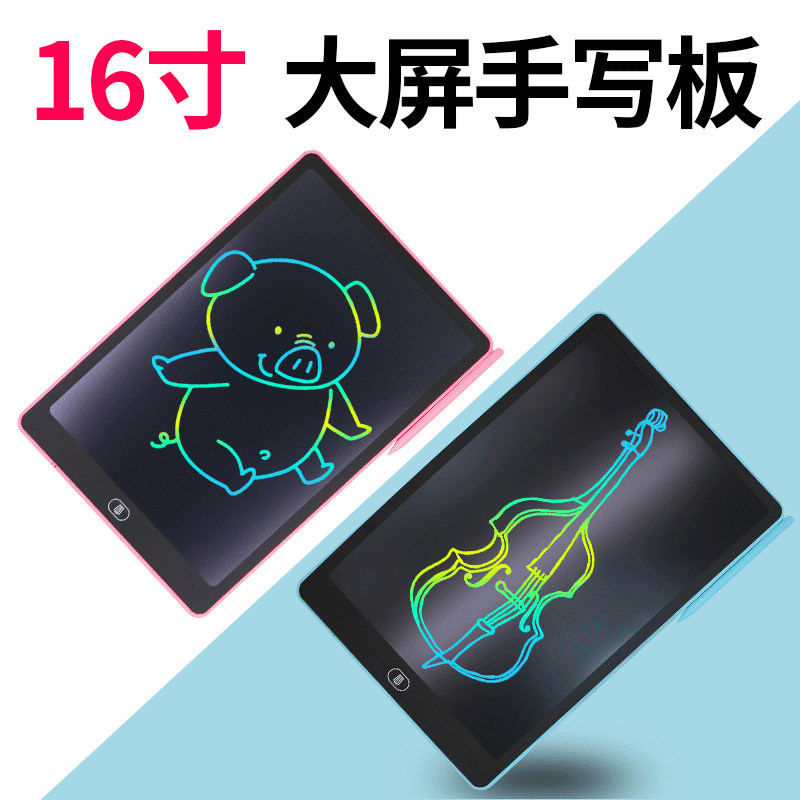 16寸大屏绘画板液晶手写板电子写字板LCD绘图板宝宝绘画儿童画板