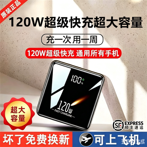 3C正品美国120W超级快充电宝10万大容量适用苹果vivoppo华为