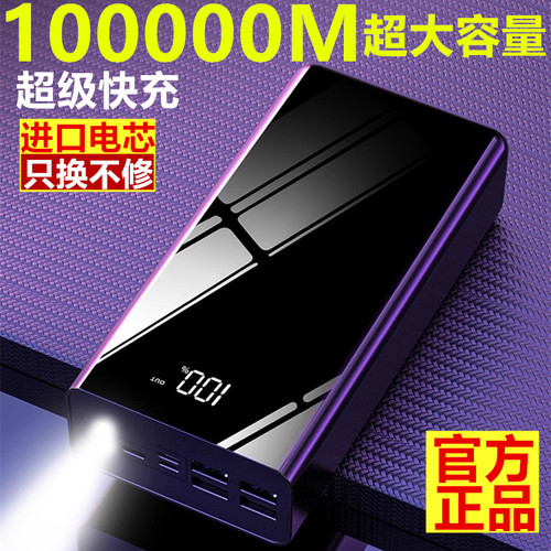 正品2025款超大容量超级快充电宝80000M适用苹果小米华为oppo通用