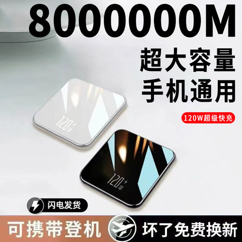 3C正品120W超级快充电宝1000000M大容量适用苹果华为小米vivoppo