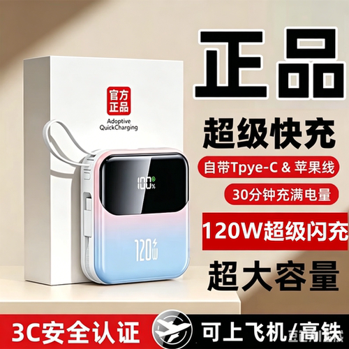 3C官方美国120W超级快充电宝10万超大容量适用华为苹果oppo小米