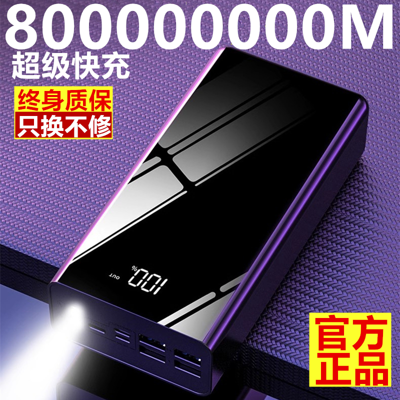 正品超级快充大容量充电宝100000毫安适用苹果华为小米续航久220v