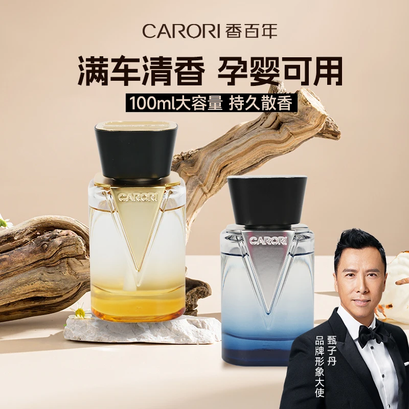 香百年2025新品V途杯架车载香水汽车香氛车内香薰小刚学长推荐