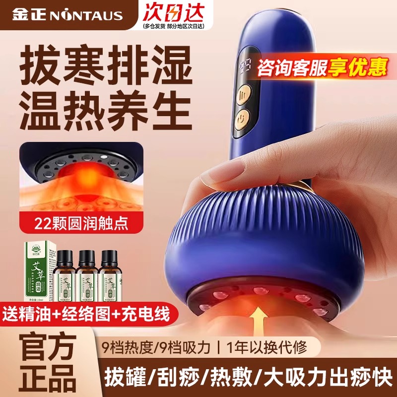 金正电动拔罐刮痧仪全身通用