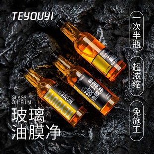 TEYOUYI特尤易玻璃油膜净全新升级2.0前挡风去油膜雨刮油膜去除剂