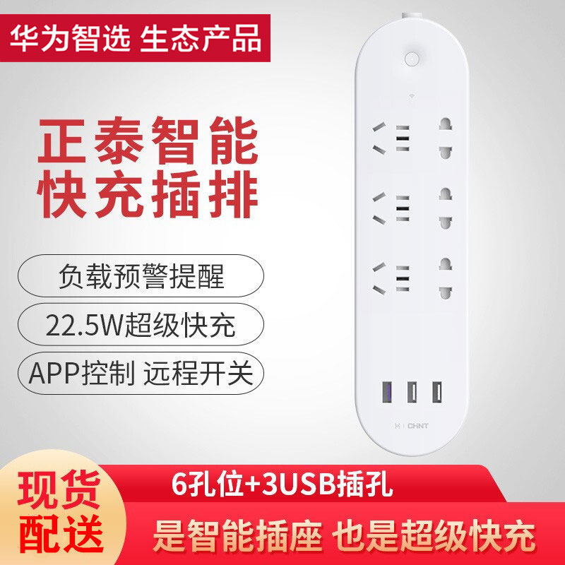HUAWEI 66W 충전기 6A 플래시 충전 고속 충전 스마트 소켓 스마트 선택 홈 WI-FI 스위치 포함 다기능 충전 휴대 전화 무선 리모콘 스마트 소켓 선물 선물 새해 용품