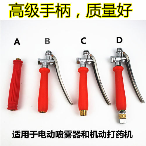 电动喷雾器手柄手把开关柱塞式柴油打药机高压皮管接头农用机配件