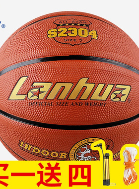 上海兰华篮球7-6-5-4号橡胶蓝球中考小学生儿童训练专用球s2304