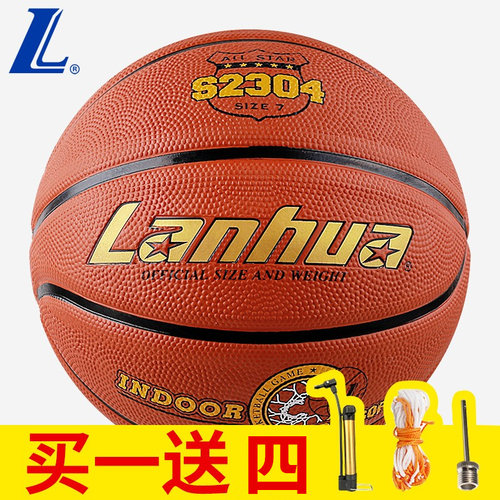 兰华橡胶篮球中考训练专用