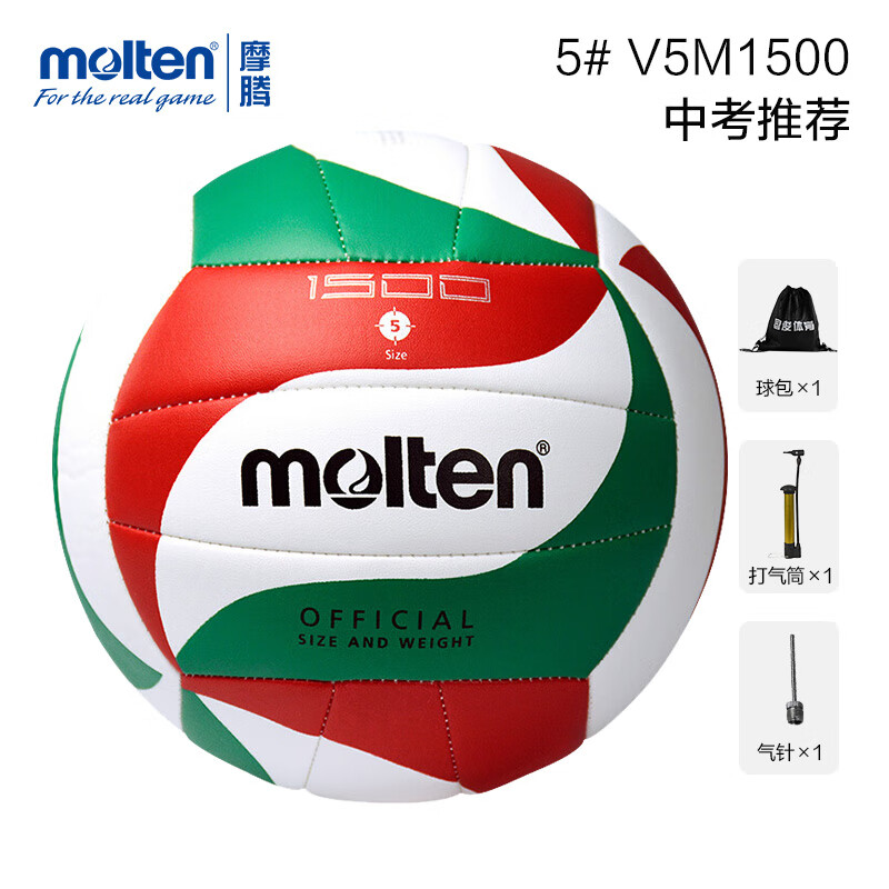 molten摩腾排球中小学生体考柔软硬排训练考试比赛排球V5M1500-SH-封面