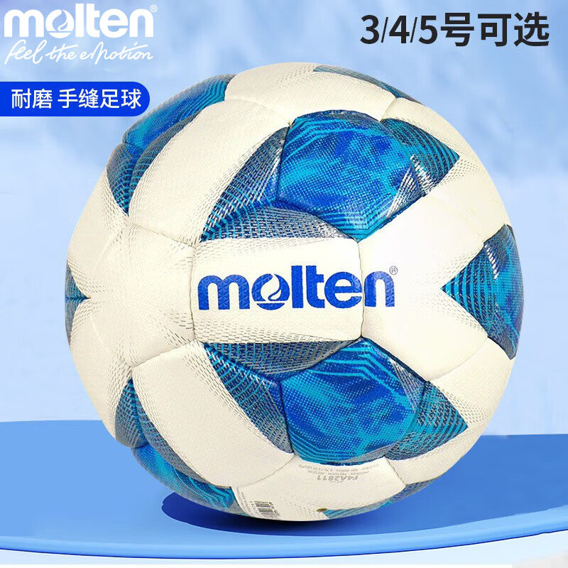 molten摩腾足球手缝比赛训练足球