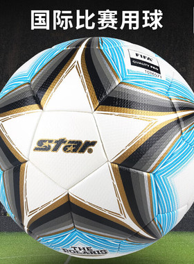 star世达3000足球成人5号热帖和FIFA专业比赛用球SB165FTB正品球