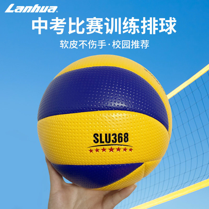 兰华排球中考比赛训练专用
