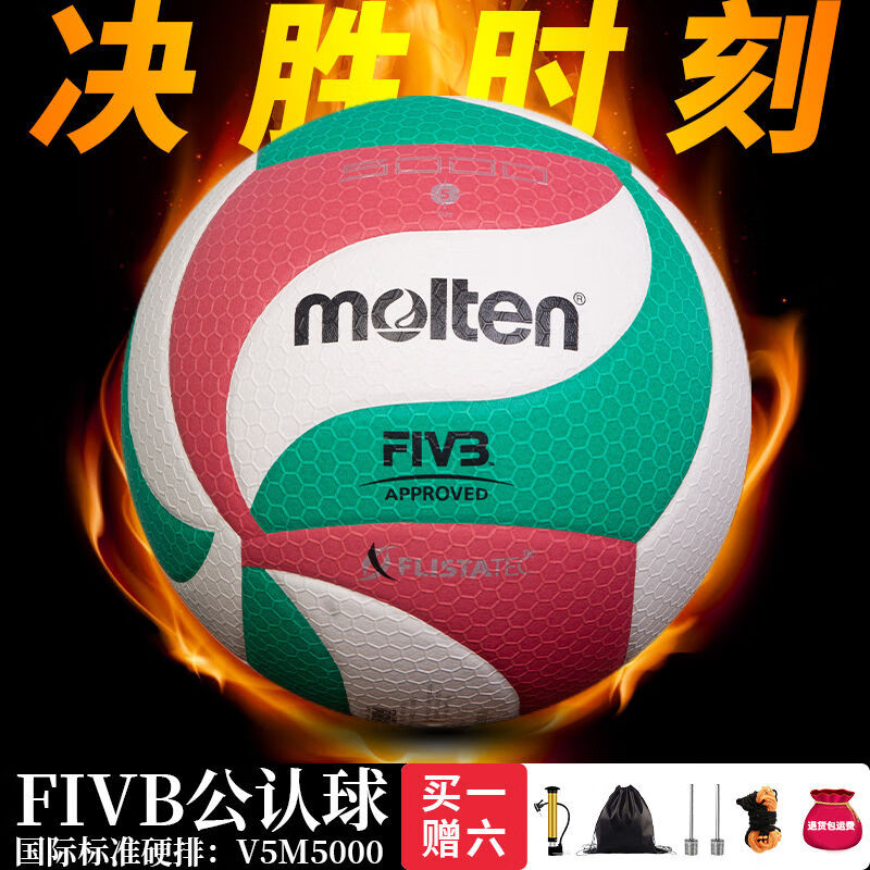 摩腾排球比赛专用球FIVB认证