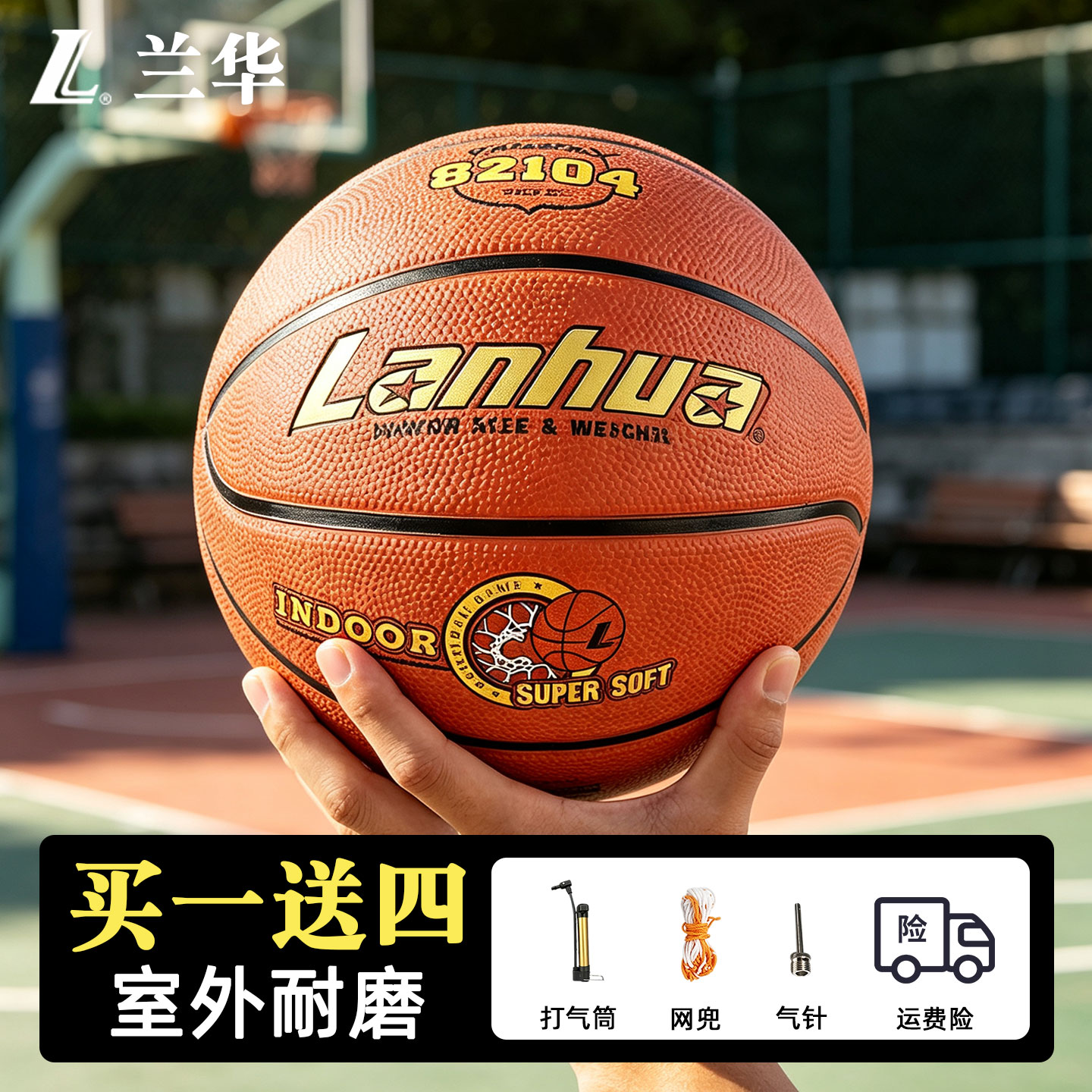 上海兰华篮球7-6-5-4号橡胶蓝球中考小学生儿童训练专用球s2304