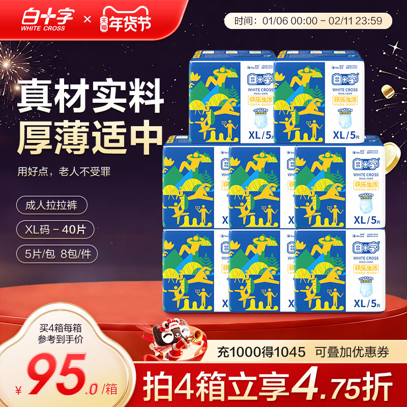 白十字成人拉拉裤XL 加大加厚夜用纸尿裤老人用尿不湿内裤纸尿裤