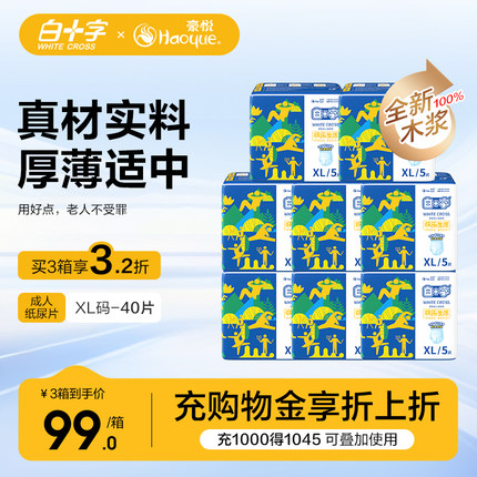 白十字成人拉拉裤XL 加大加厚夜用纸尿裤老人用尿不湿内裤纸尿裤