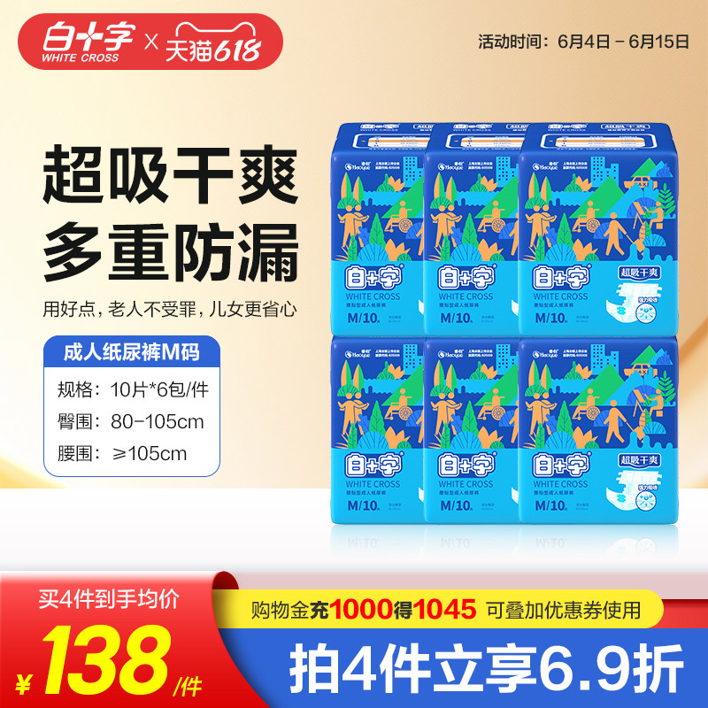 白十字成人纸尿裤M60片 男女老人用透气护理尿不湿纸尿片尿垫尿裤