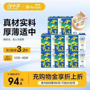 纸尿裤 老人透气尿不湿男女护理内裤 中号M40片 白十字成人拉拉裤
