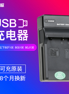 沣标BCF10E BCG10E BCJ13E充电器USB移动充车载充适用松下FP8 FS25 LX5 LX7相机锂电池座充 数码配件