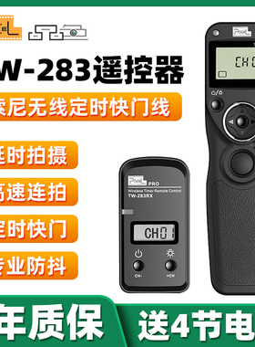 品色TW-283适用索尼无线快门线A7R5 A7S3 A7R4/R3/R2 A7S2 A7M4 A7M3 A1 A6400 A6500 A9II RX100相机遥控器