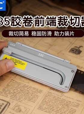 JJC胶卷片头裁切器裁像器可裁10cm/4cm规格135胶片裁剪器135胶卷切割片头前端切头器装片工具