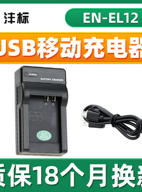 沣标EN-EL12充电器适用于尼康S9100 S6300 P330 S9600 S9500 S710 S6150 S1200 P310 S8200相机电池座充 配件
