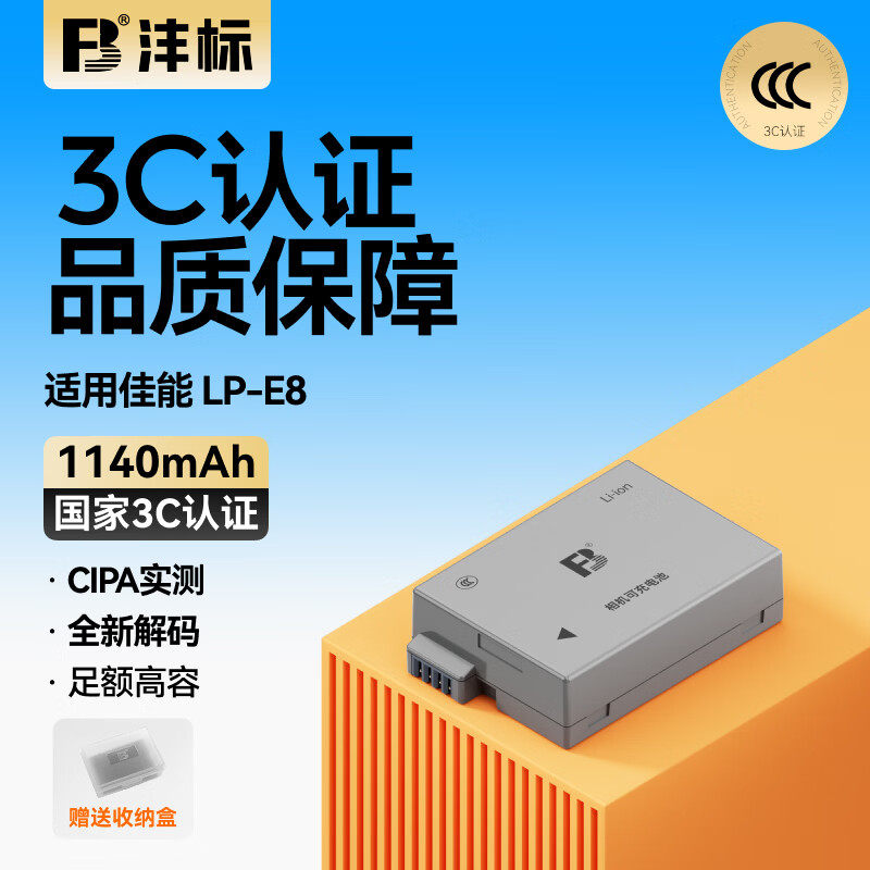 沣标适用佳能LP-E8电池EOS 700D 550D 650D 600D  X7i X6 X6i X5 X4 T2i T3i T5i相机锂电池充电器 配件