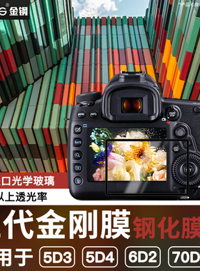 GGS适用佳能单反钢化膜5D3 6D2 5D4 6D 70D 80D 77D 7D2 800D 700D 1DX 1DX2相机贴膜屏幕保护膜 带肩屏 配件