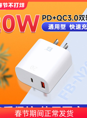 沣标20W充电头Type-C充电头手机USB快充插头9V2A/5V3A/12V1.5A充电器PD+QC3.0电源适配器手机平板电脑充电器