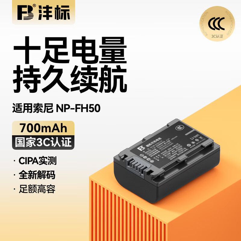 沣标NP-FH50电池fh50适用于索尼sony HX100 HX200 A230 A330 A290 A390 HX1数码相机锂电池充电器配件