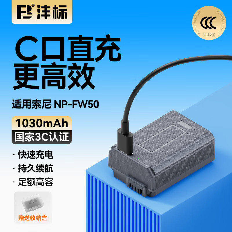 沣标NP-FW50电池适用索尼微单ZVE10 a6300 a6500 a6100 a6000 a6400相机a7m2 a7r2 a7s2 a5100黑卡RX10M4配件