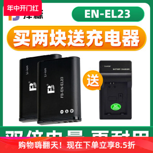 P600 数码 P600S S810c相机可充锂电池 单反充电器 P900S P900 沣标EN 配件 B700 EL23电池适用于尼康P610S