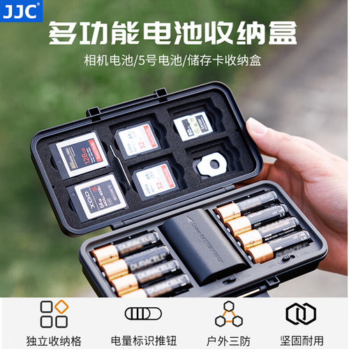 JJC相机电池盒适用索尼npfz100佳能lpe6富士w235尼康el15c锂电池存储收纳盒SD卡盒CFeA/B卡XQD内存卡保护配件