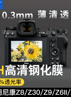 JJC适用尼康钢化膜AR膜ZF Z8 Z30 Z63 Z50M2 Z9 Z62 Z72 Z52 Z50 Z6/7 ZFC D850 D7500 7200屏幕保护贴膜d750
