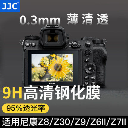 JJC适用尼康钢化膜AR膜ZF Z8 Z30 Z63 Z50M2 Z9 Z62 Z72 Z52 Z50 Z6/7 ZFC D850 D7500 7200屏幕保护贴膜d750