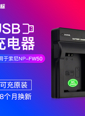沣标np-fw50电池充电器USB充适用索尼RX10M4 ZVE10微单A6000 A6300 A7R2相机A7M2 A7S A7S2 A6500 A7 A7R座充