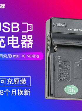 沣标FM50 FM70 90充电器USB充索尼F550 F570 F750 F770 F970 F960 FM500H FM55H电池JVC V607U V617U松下座充